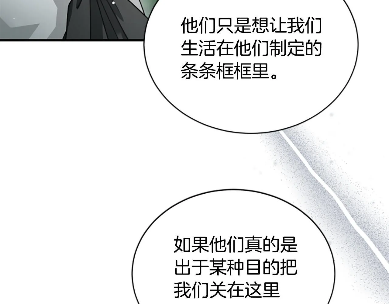 第20话 暴风雨前夜 第123页
