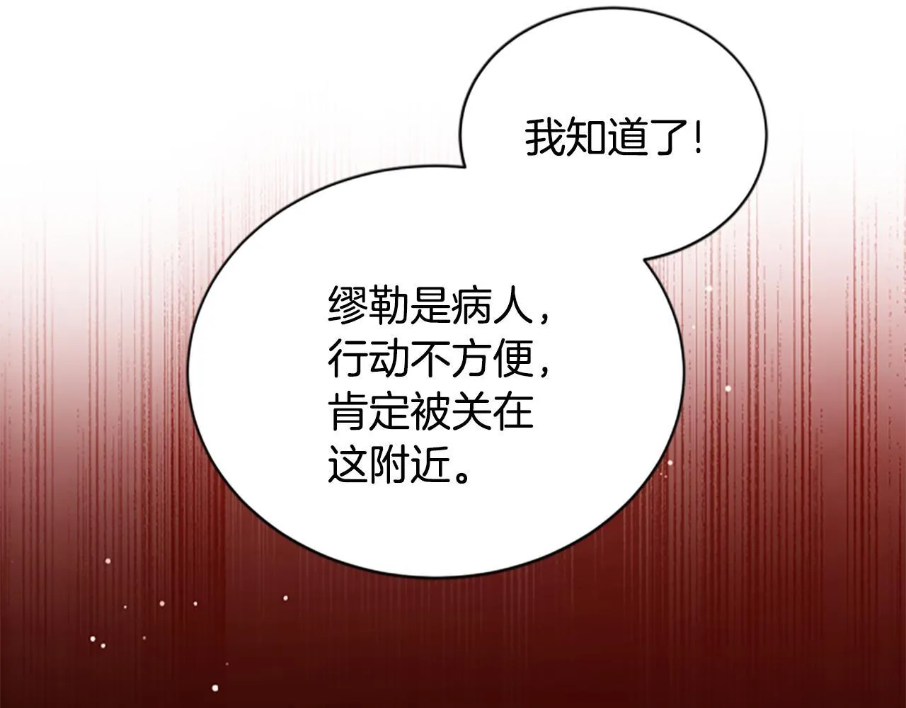 第20话 暴风雨前夜 第140页