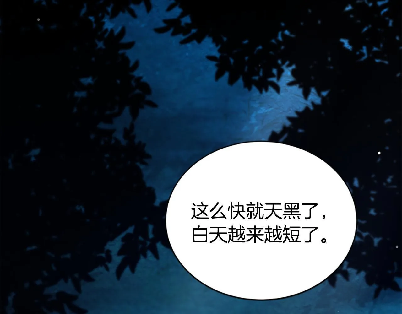 第21话 恐怖的怪物 第4页