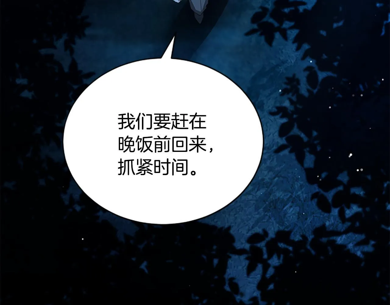 第21话 恐怖的怪物 第8页