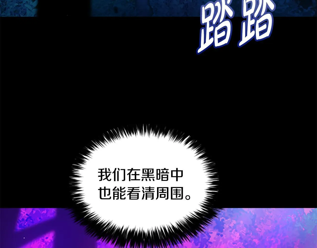 第21话 恐怖的怪物 第11页