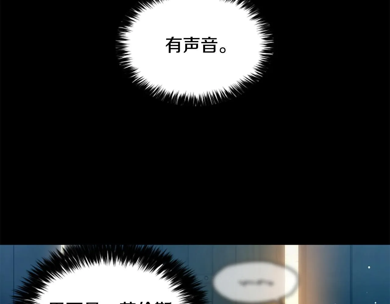 第21话 恐怖的怪物 第25页
