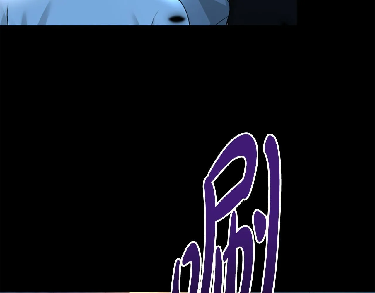 第21话 恐怖的怪物 第33页