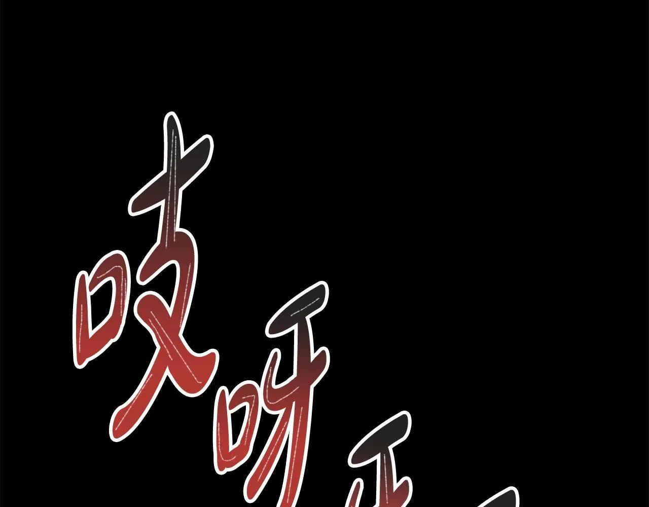 第21话 恐怖的怪物 第56页