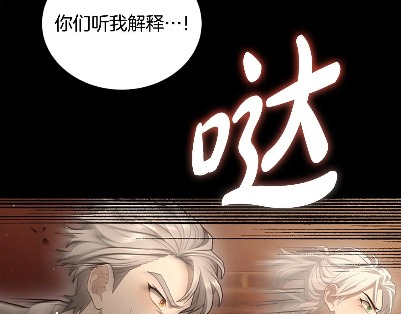 第21话 恐怖的怪物 第80页