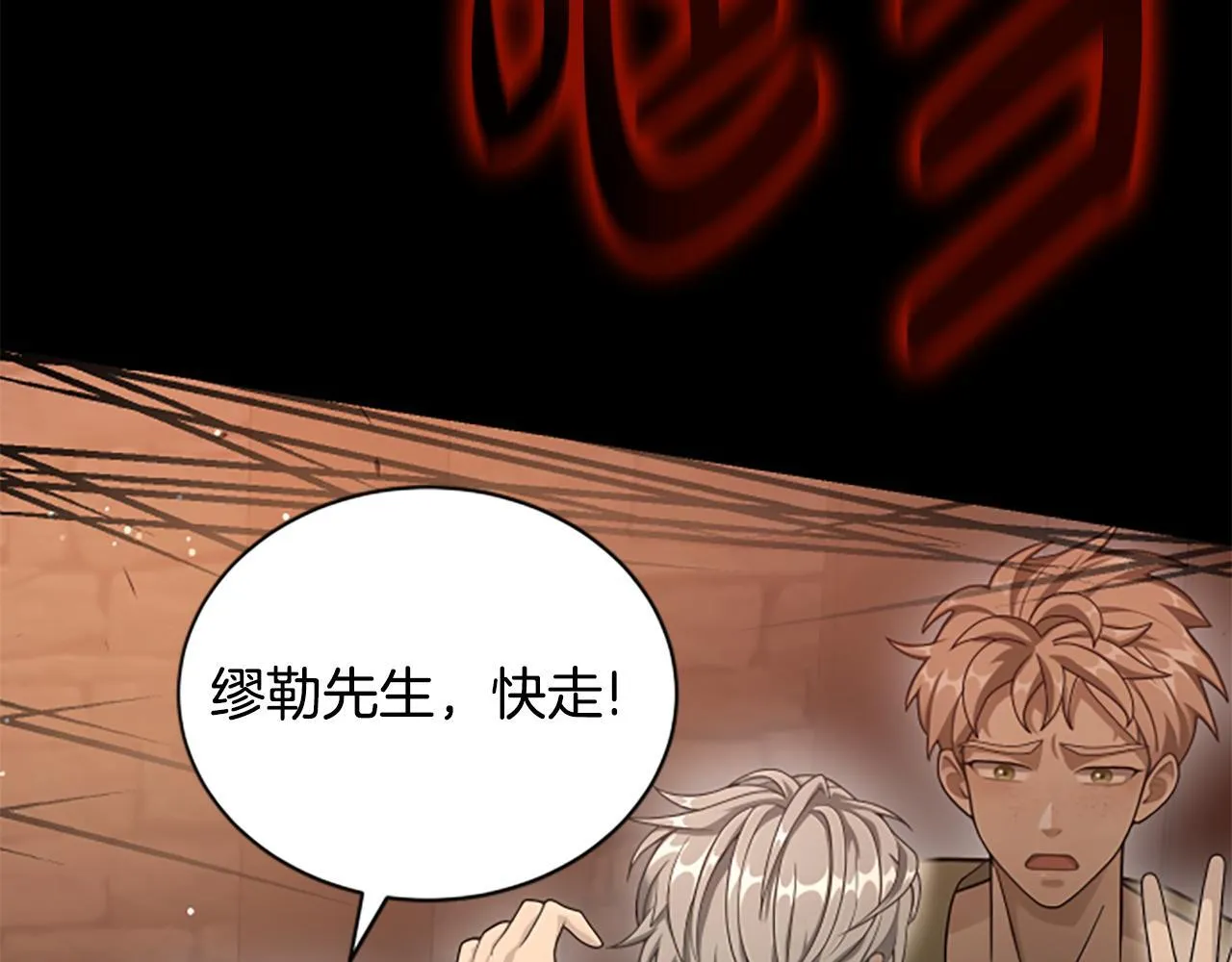 第21话 恐怖的怪物 第82页
