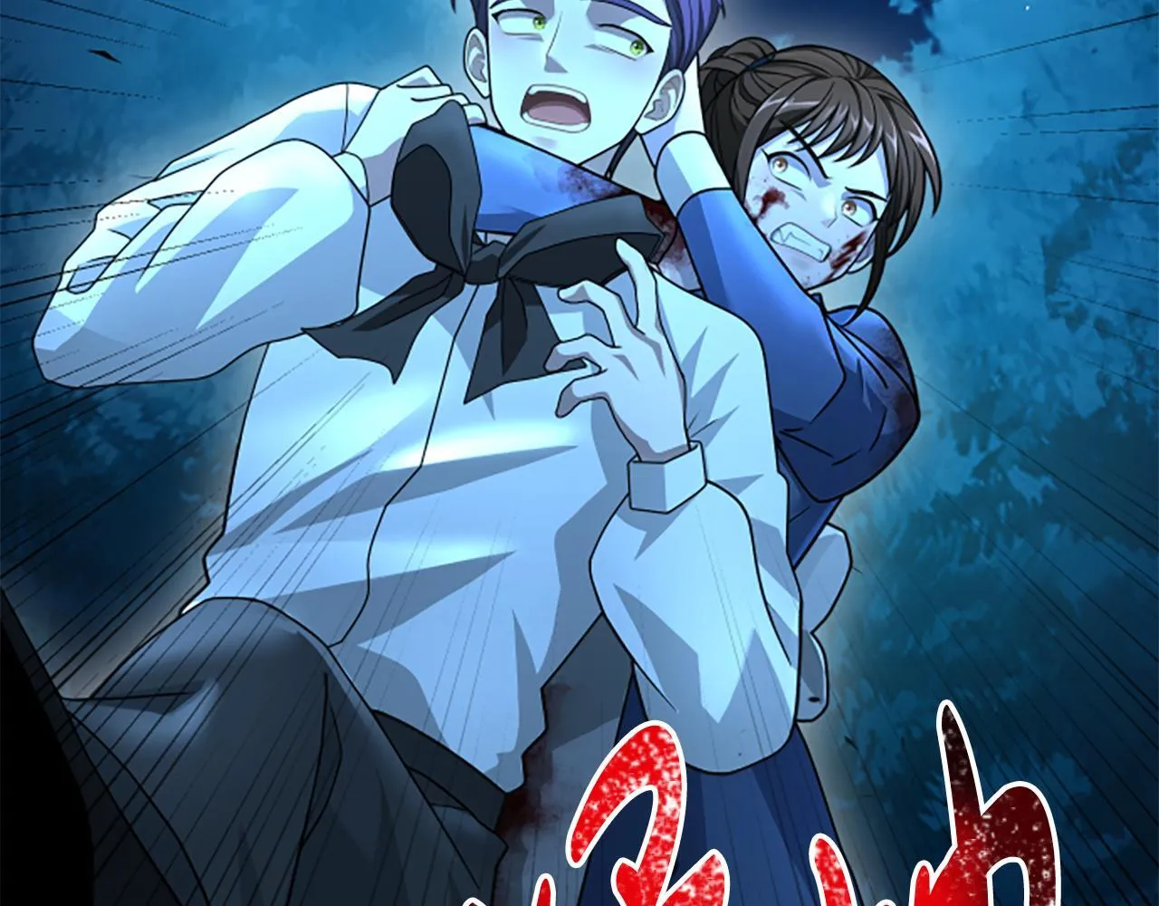 第21话 恐怖的怪物 第102页