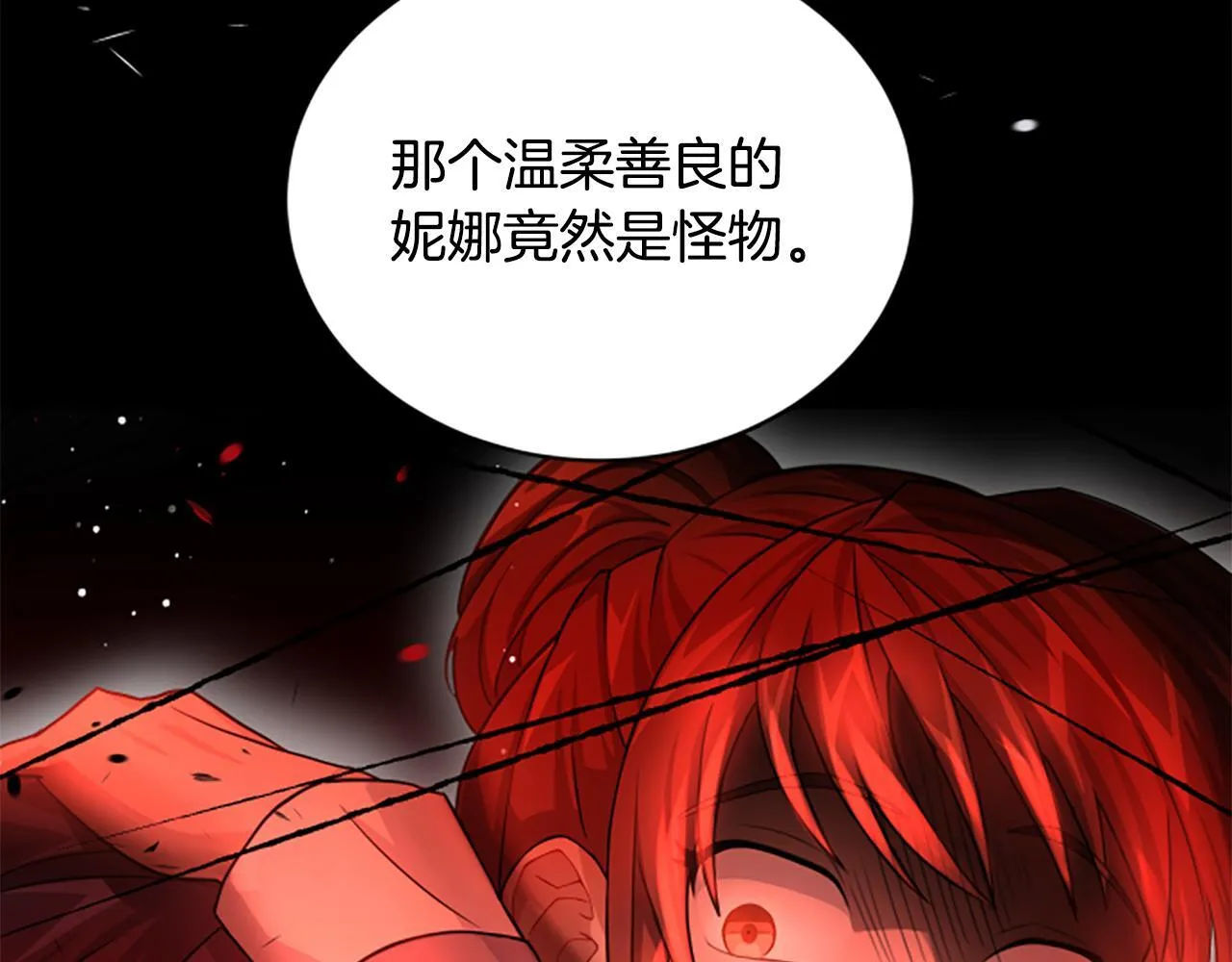 第21话 恐怖的怪物 第109页