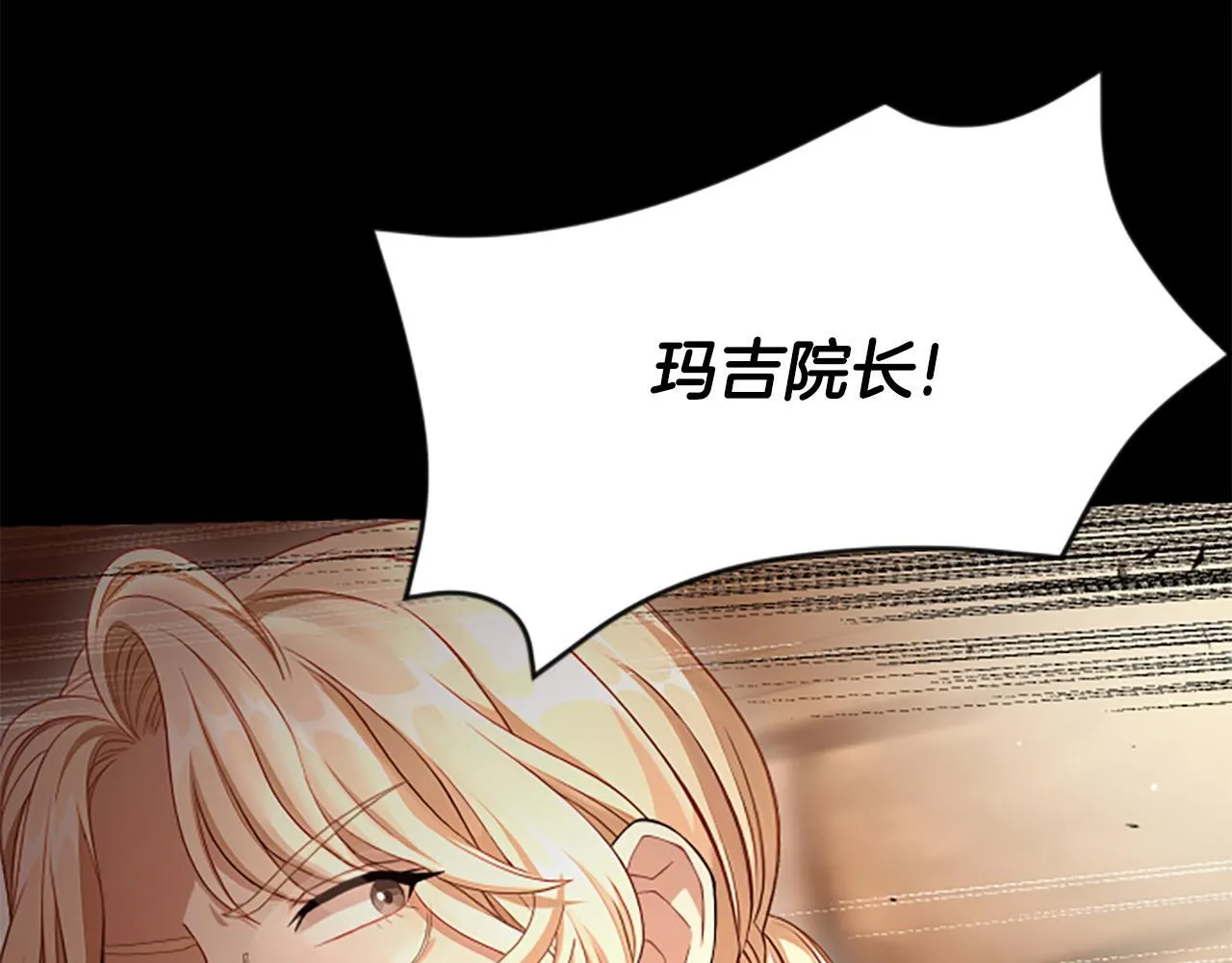 第21话 恐怖的怪物 第116页