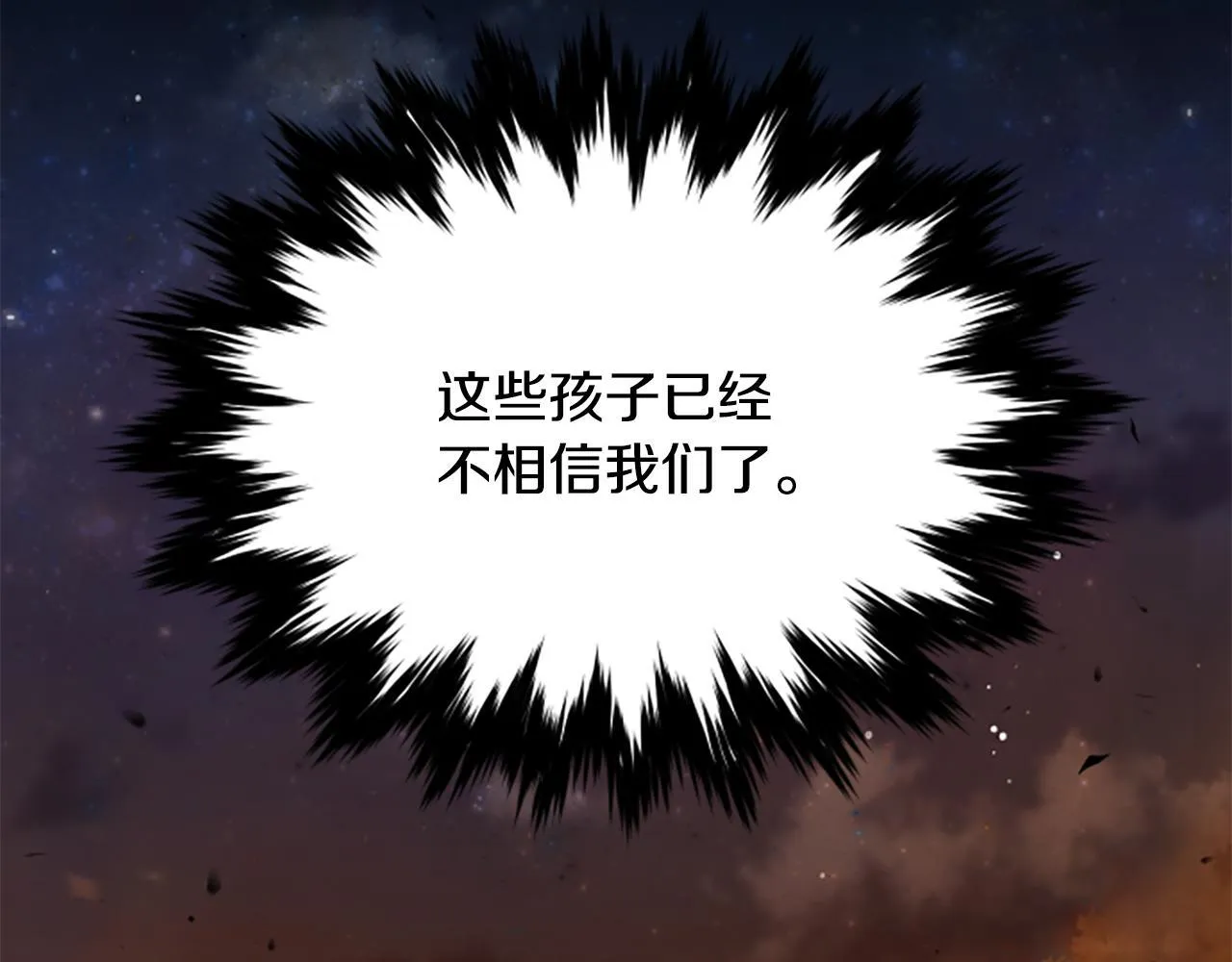 第21话 恐怖的怪物 第190页