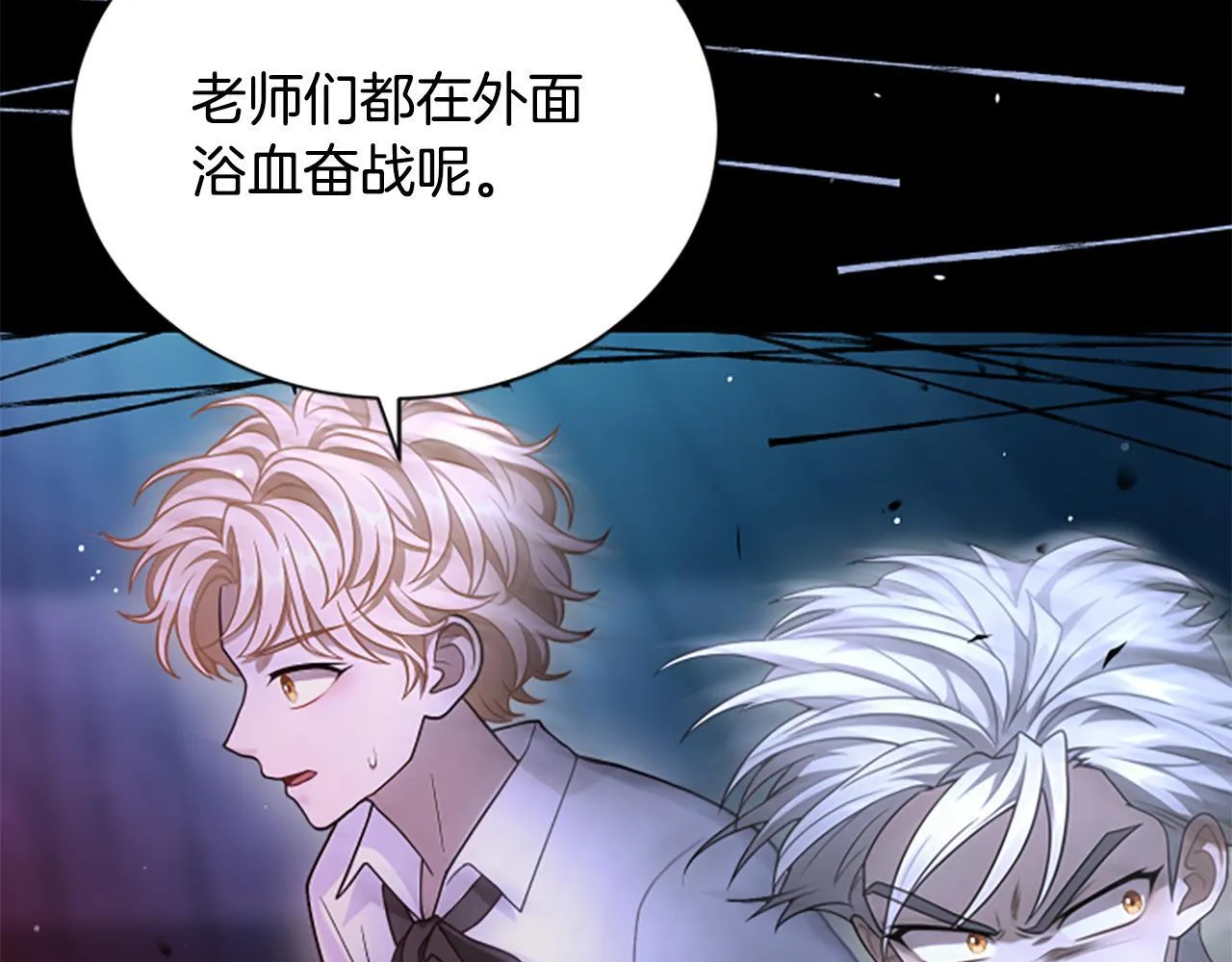 第22话 全员暴走 第16页