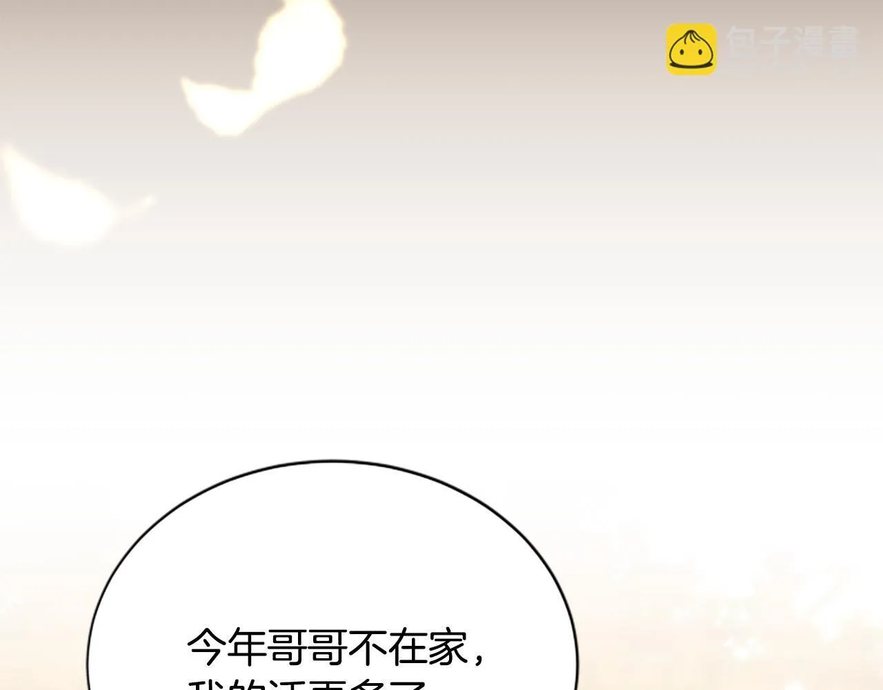第23话 温差 第17页
