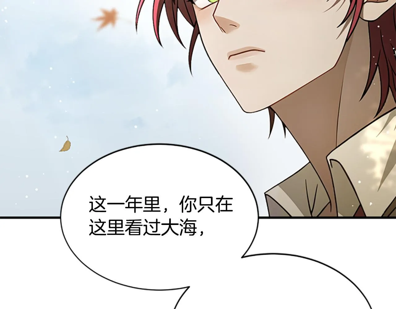 第23话 温差 第23页