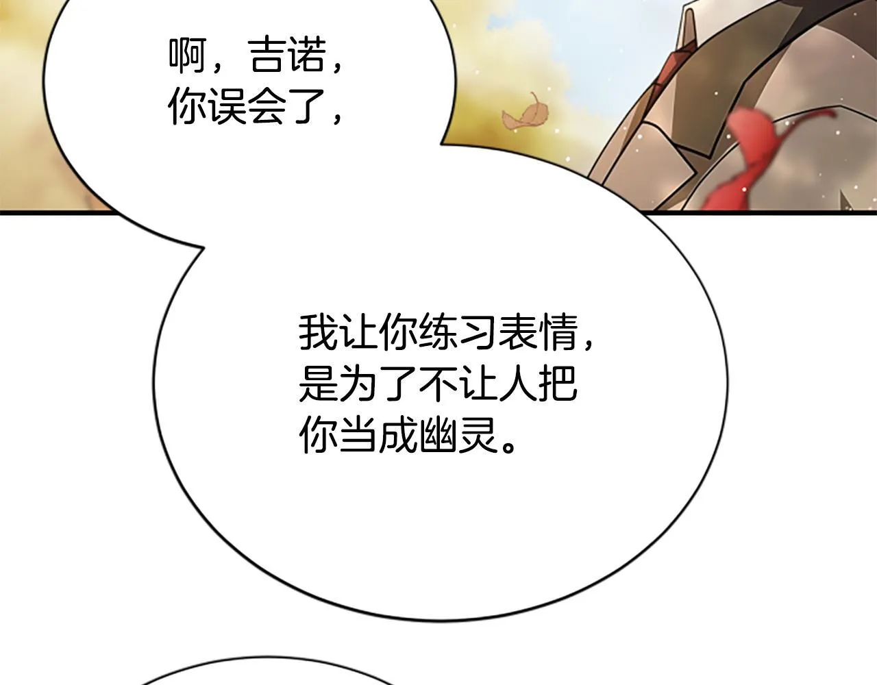 第23话 温差 第90页