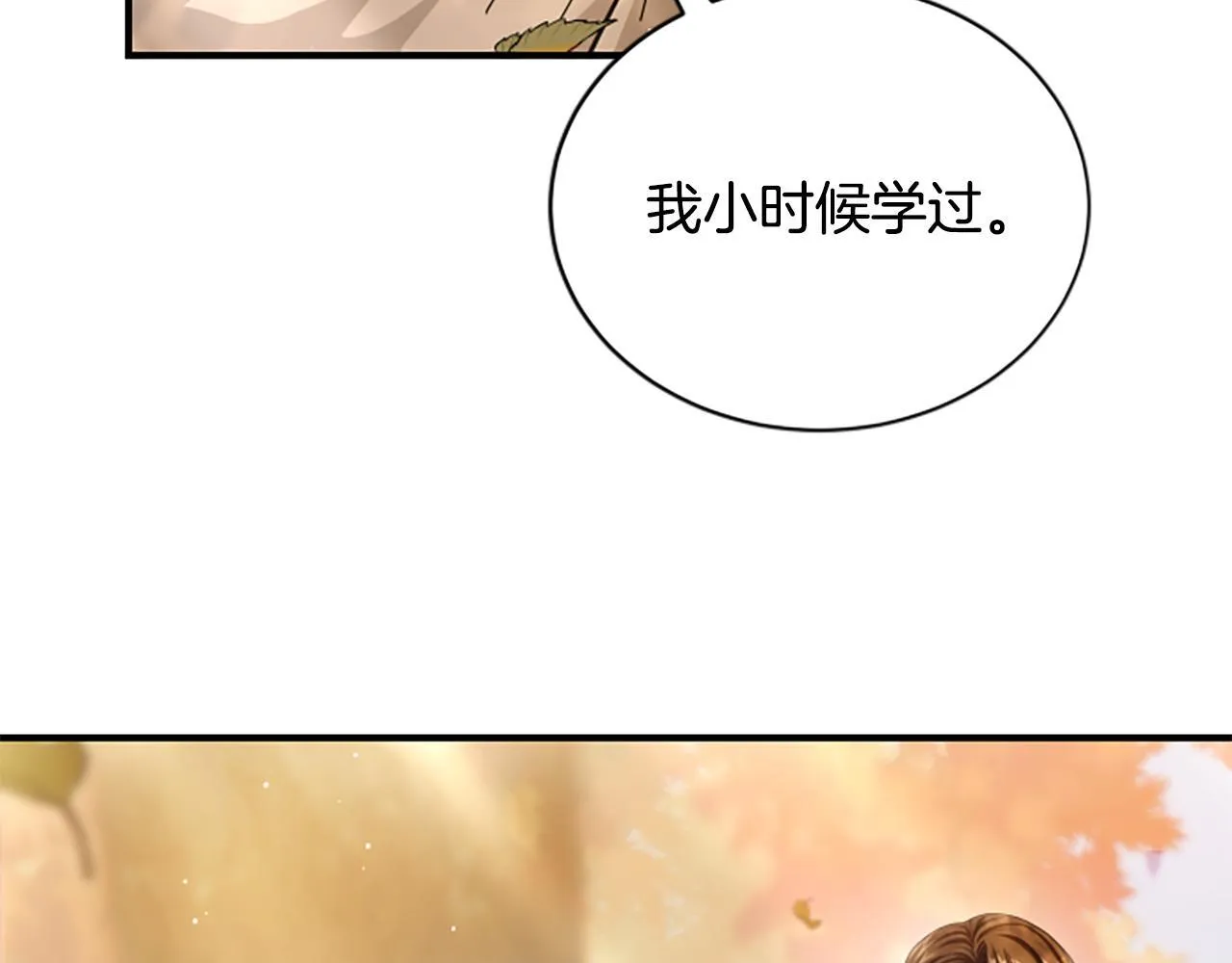 第23话 温差 第142页