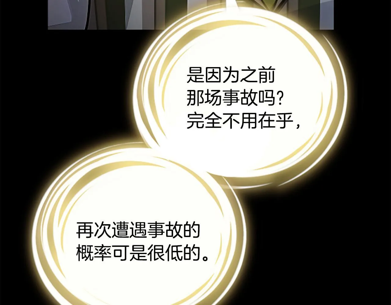 第24话 幼小的不速之客 第11页