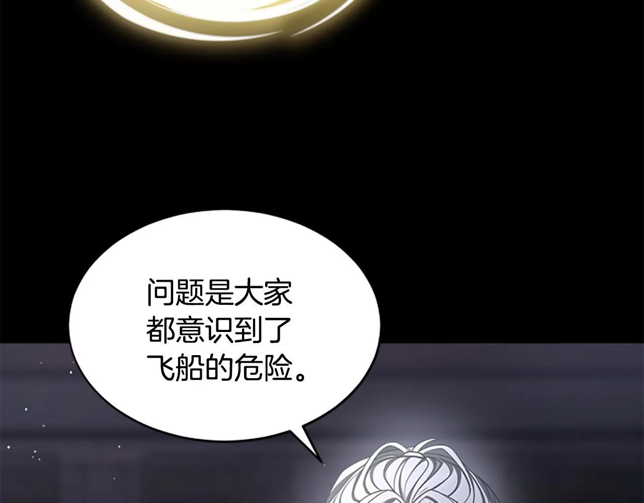 第24话 幼小的不速之客 第12页