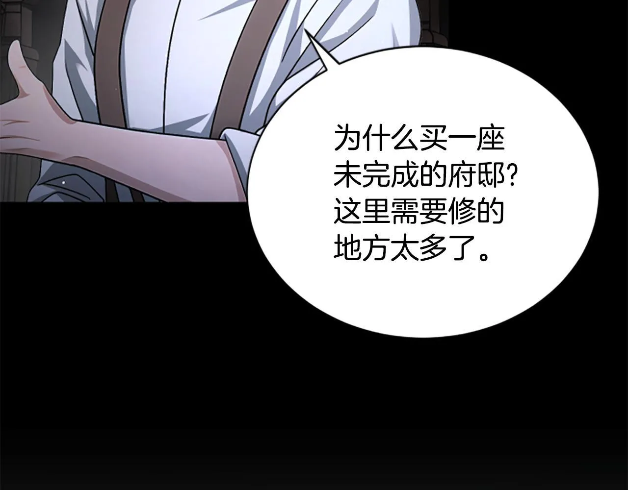 第24话 幼小的不速之客 第21页