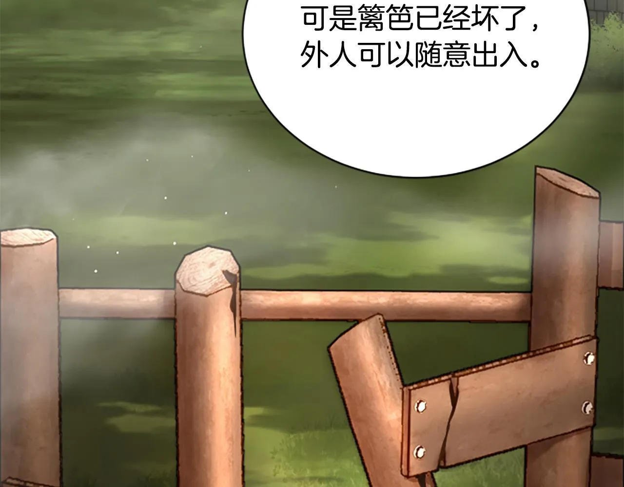 第24话 幼小的不速之客 第24页