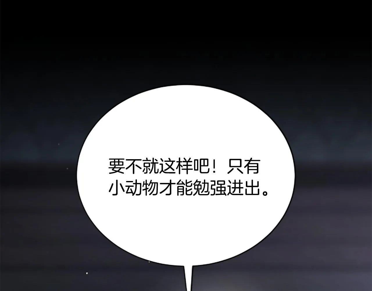 第24话 幼小的不速之客 第27页