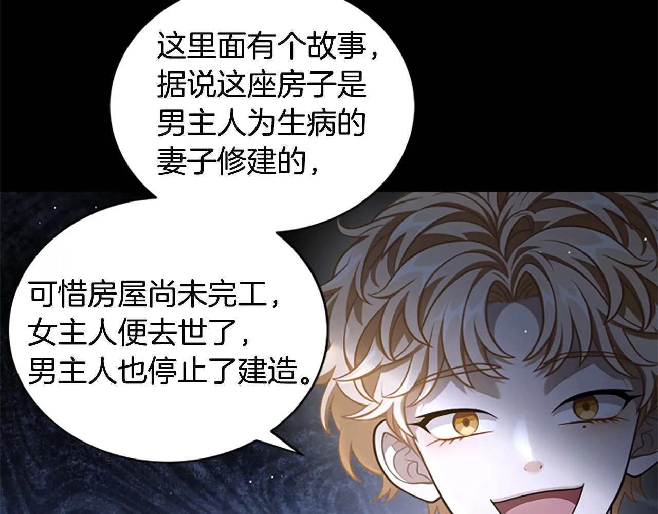 第24话 幼小的不速之客 第30页