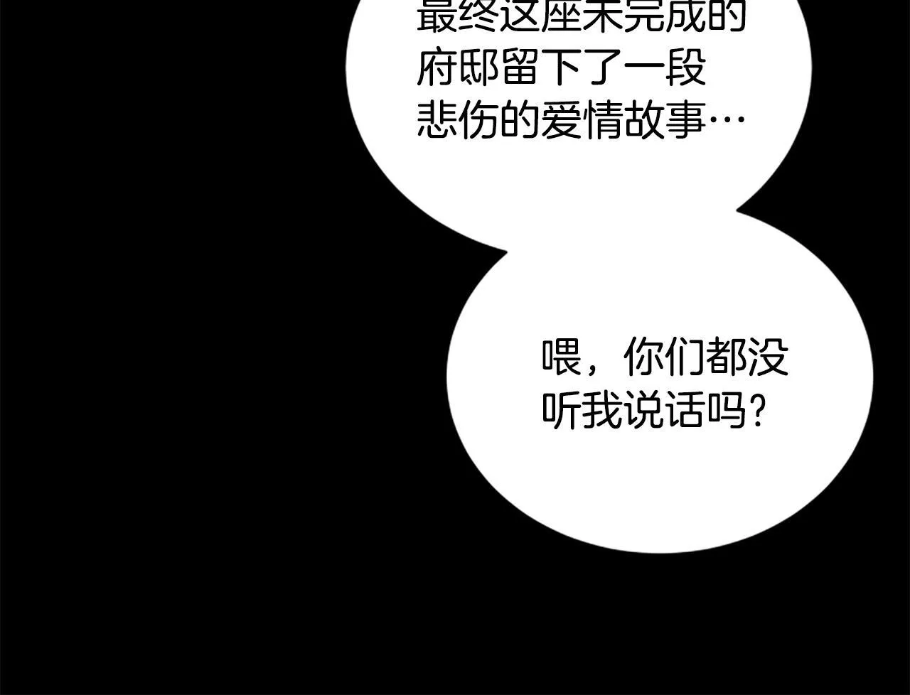 第24话 幼小的不速之客 第33页