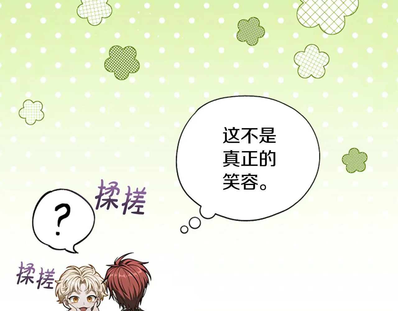 第24话 幼小的不速之客 第39页
