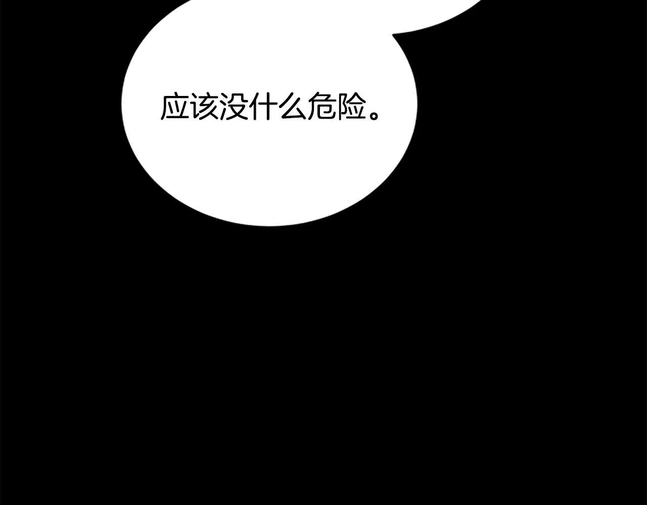 第24话 幼小的不速之客 第80页