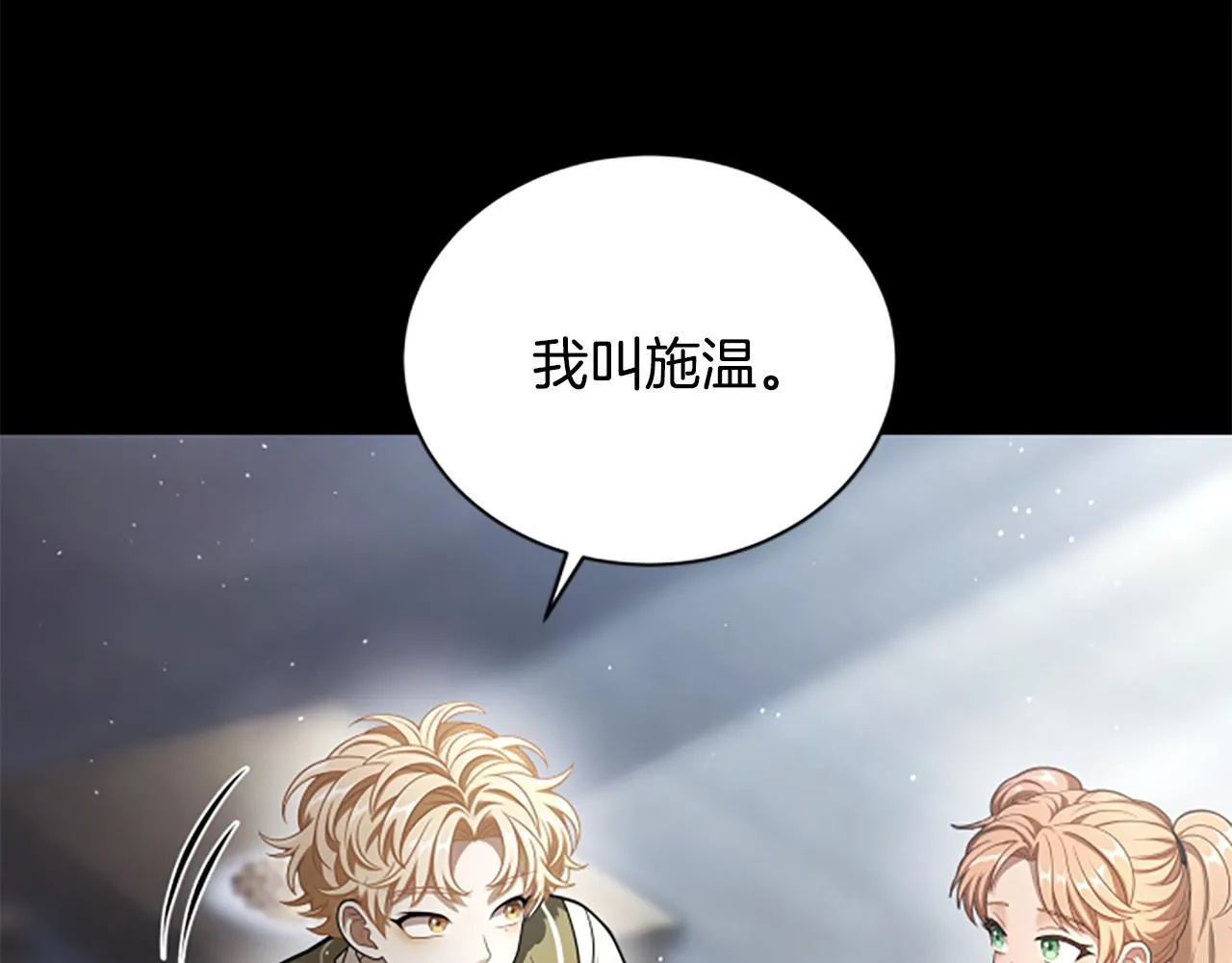 第24话 幼小的不速之客 第130页