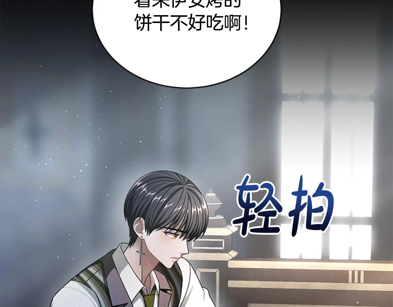 第24话 幼小的不速之客 第140页
