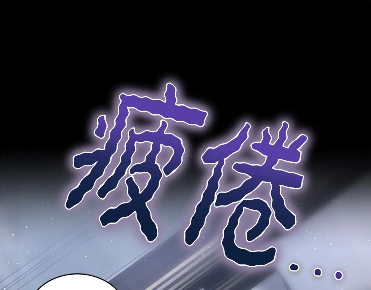 第24话 幼小的不速之客 第159页