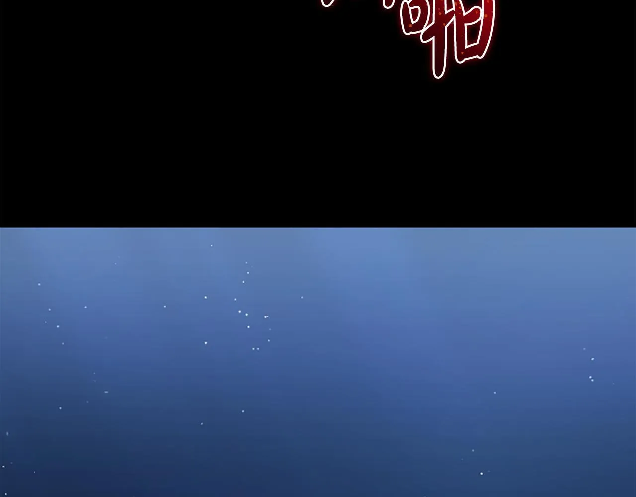 第24话 幼小的不速之客 第166页