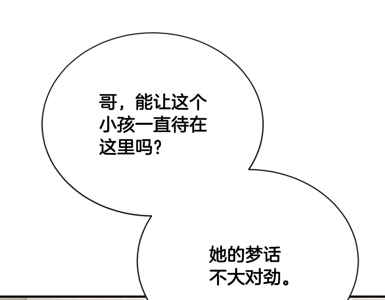 第24话 幼小的不速之客 第220页