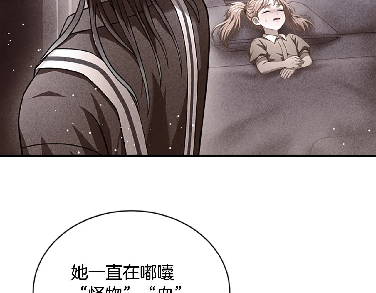 第25话 陌生的喜悦 第6页