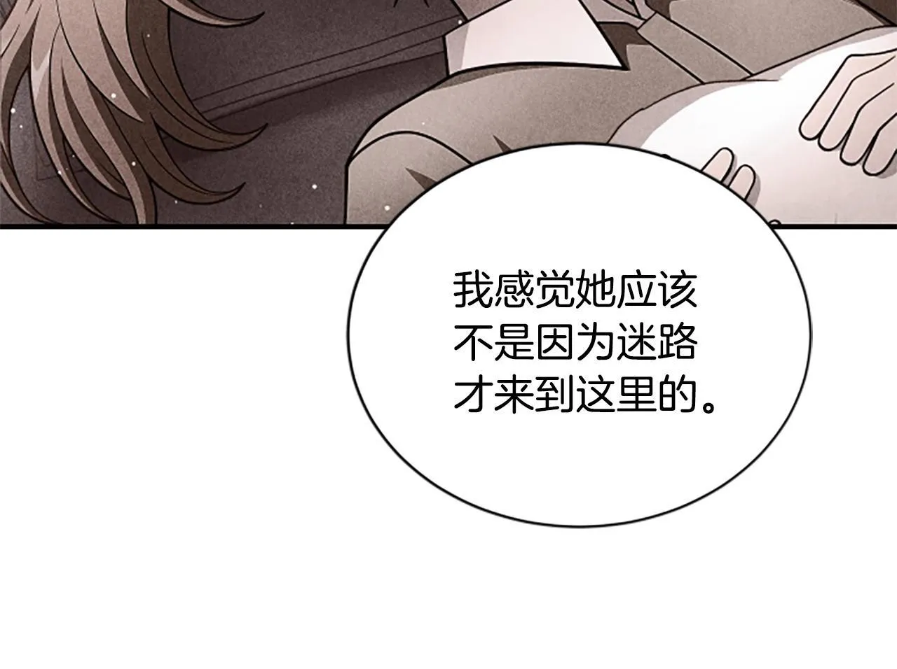 第25话 陌生的喜悦 第8页