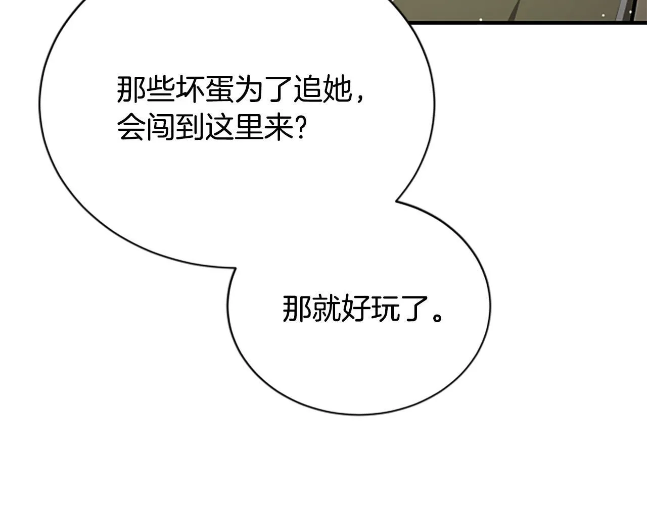 第25话 陌生的喜悦 第11页
