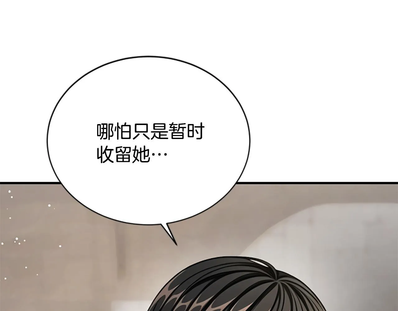 第25话 陌生的喜悦 第12页