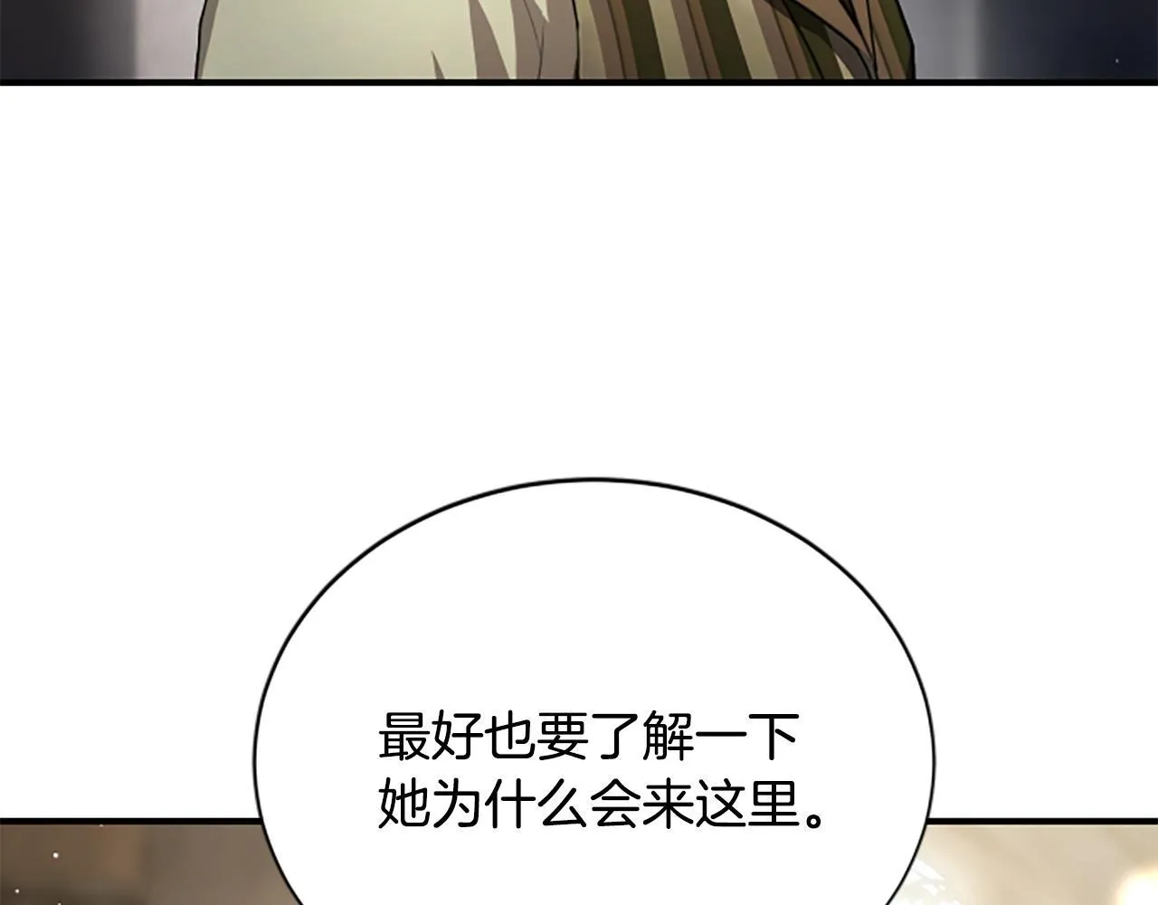 第25话 陌生的喜悦 第14页