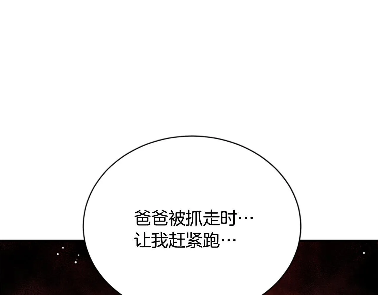 第25话 陌生的喜悦 第29页