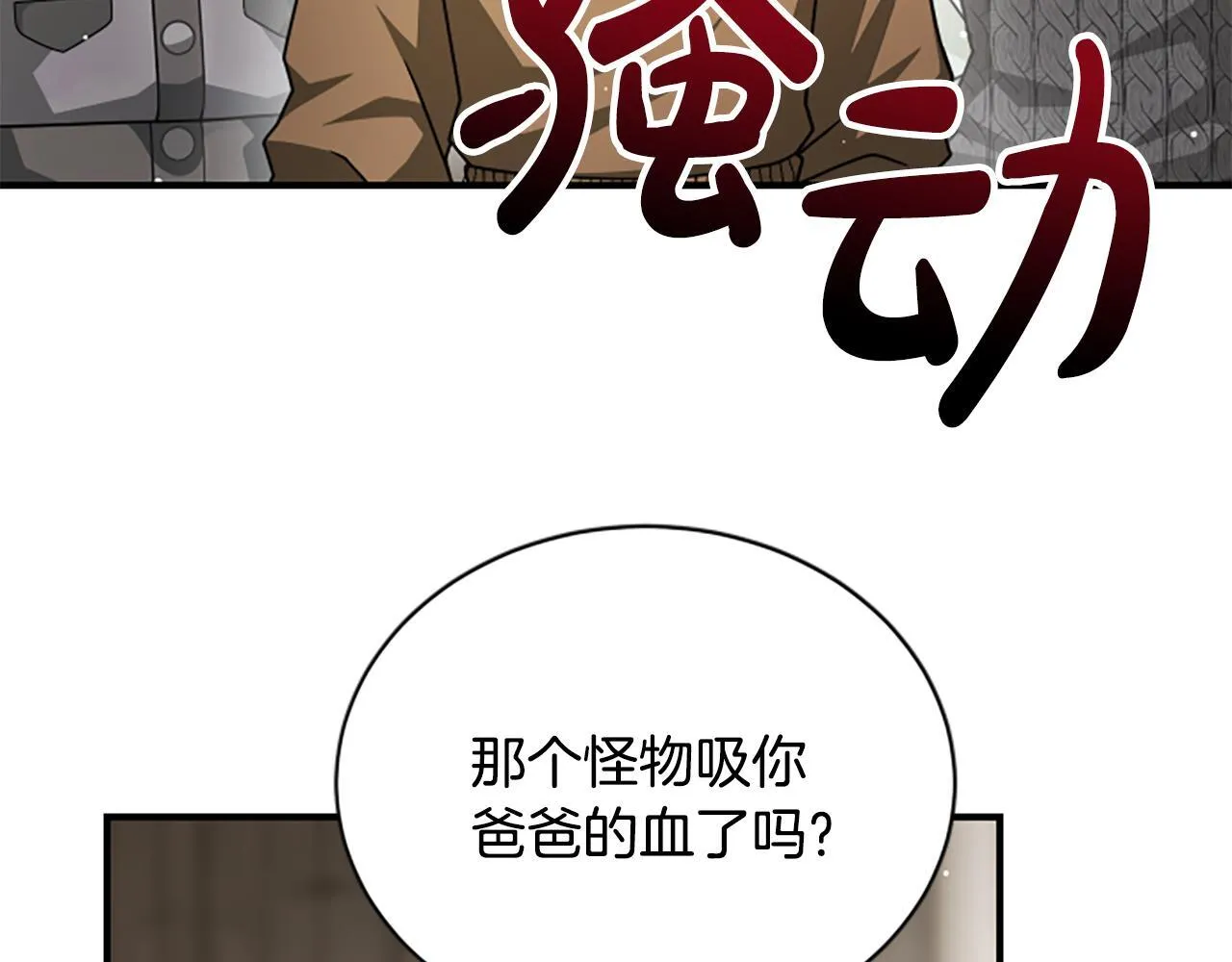 第25话 陌生的喜悦 第31页