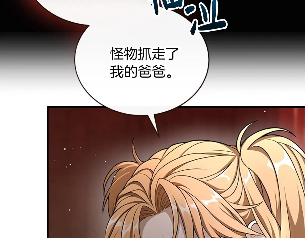 第25话 陌生的喜悦 第43页