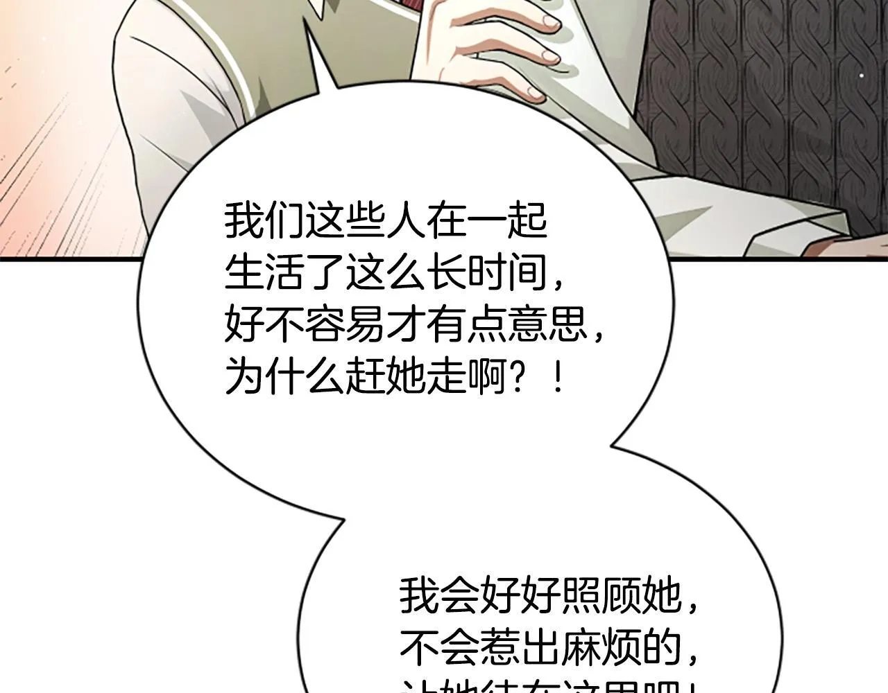 第25话 陌生的喜悦 第71页