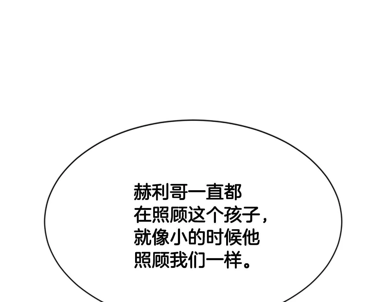 第25话 陌生的喜悦 第77页
