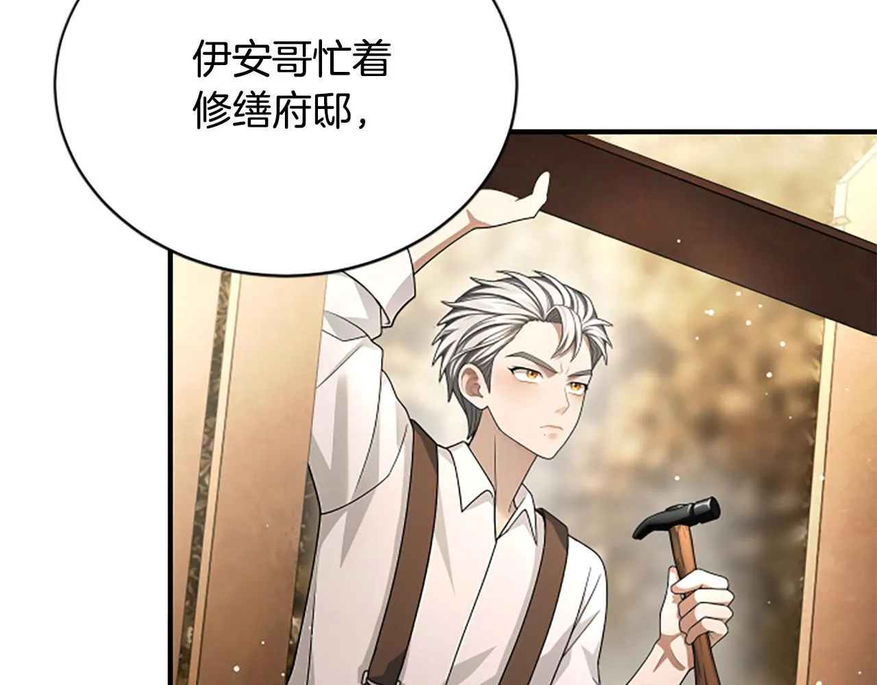 第25话 陌生的喜悦 第90页