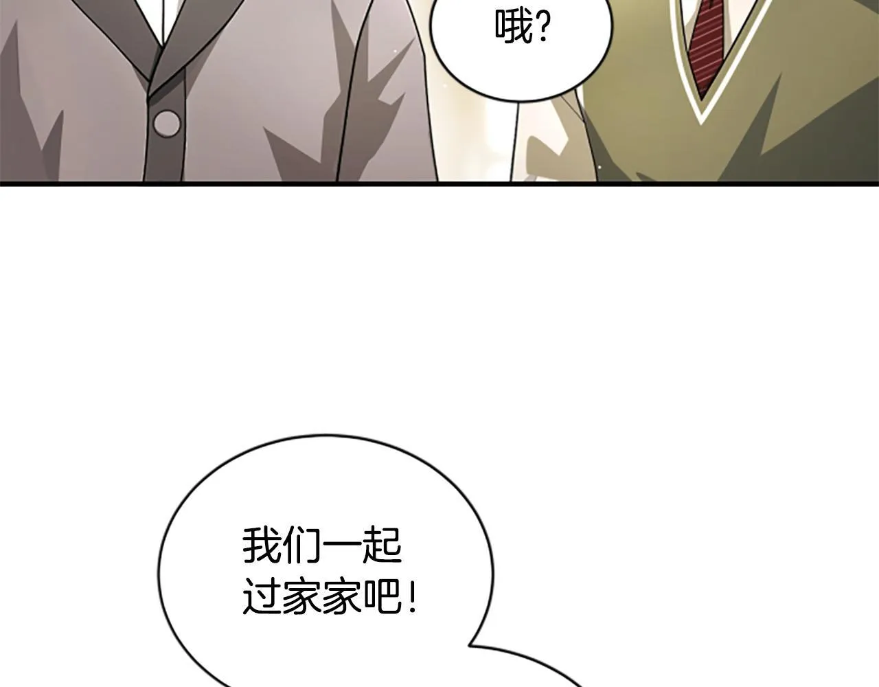 第25话 陌生的喜悦 第95页