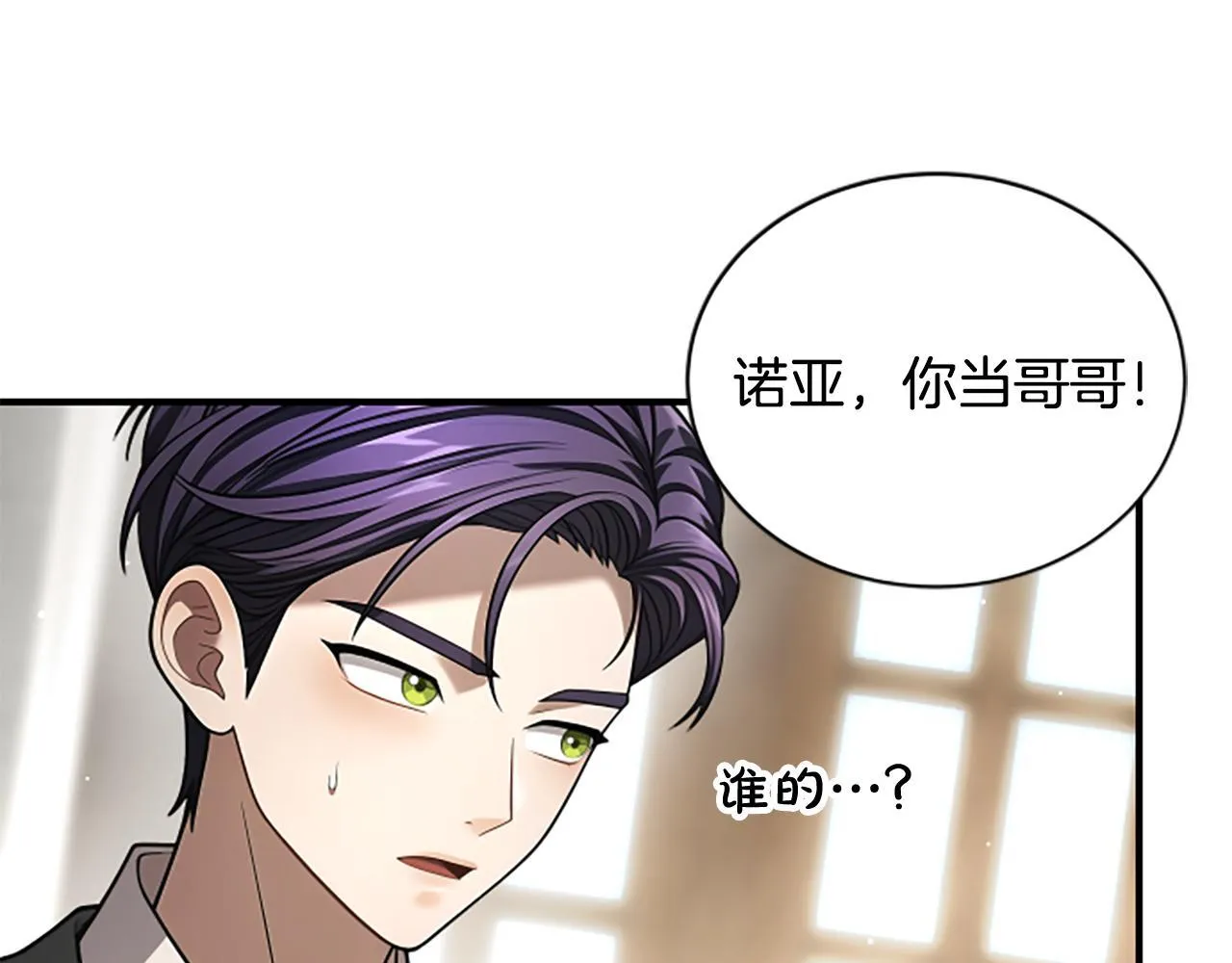 第25话 陌生的喜悦 第98页