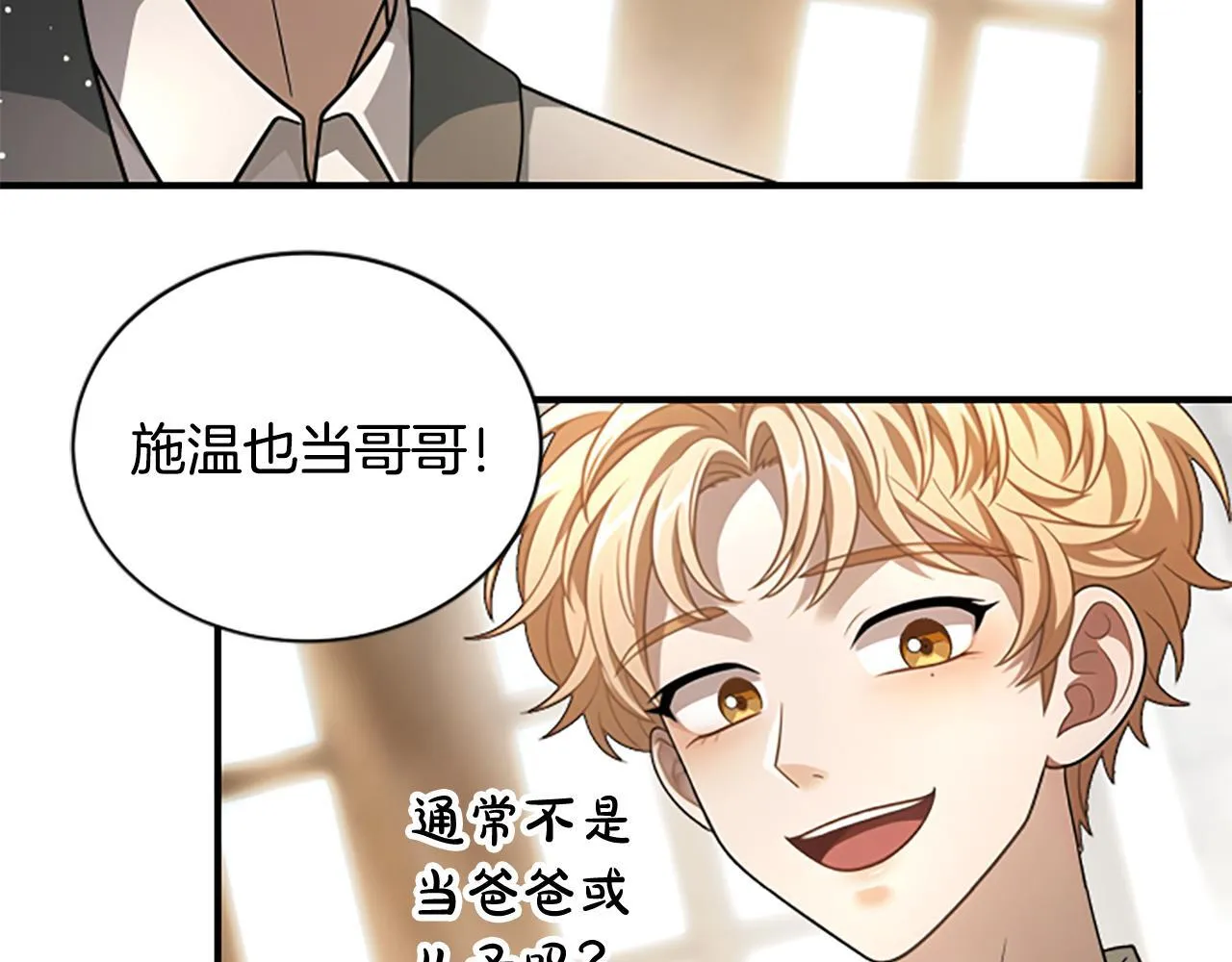 第25话 陌生的喜悦 第99页