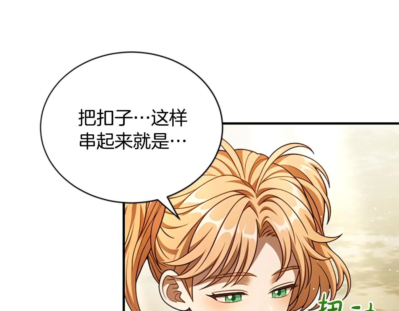 第25话 陌生的喜悦 第108页