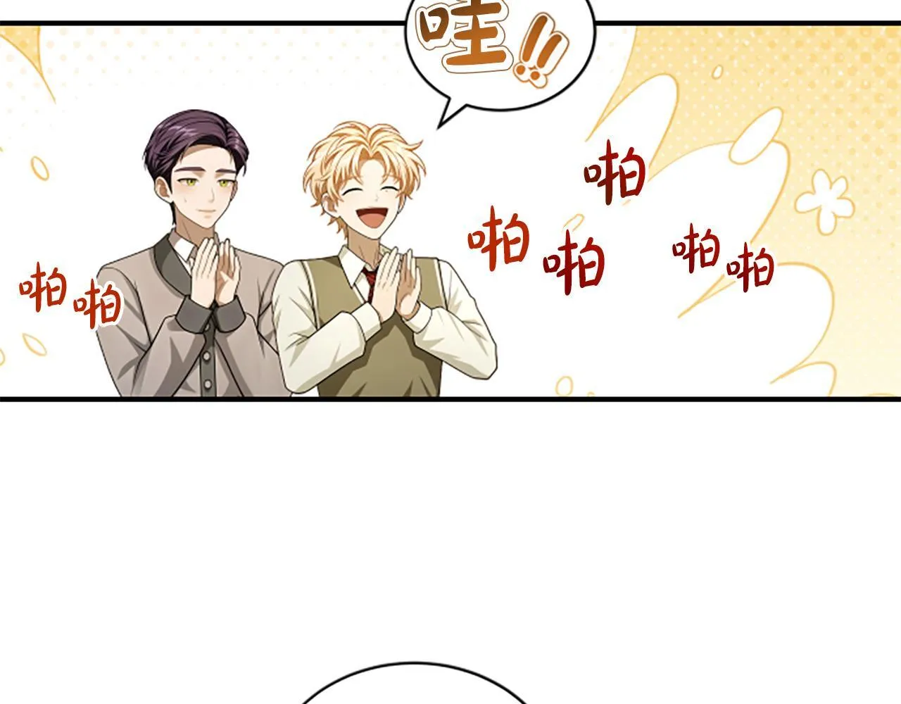 第25话 陌生的喜悦 第112页