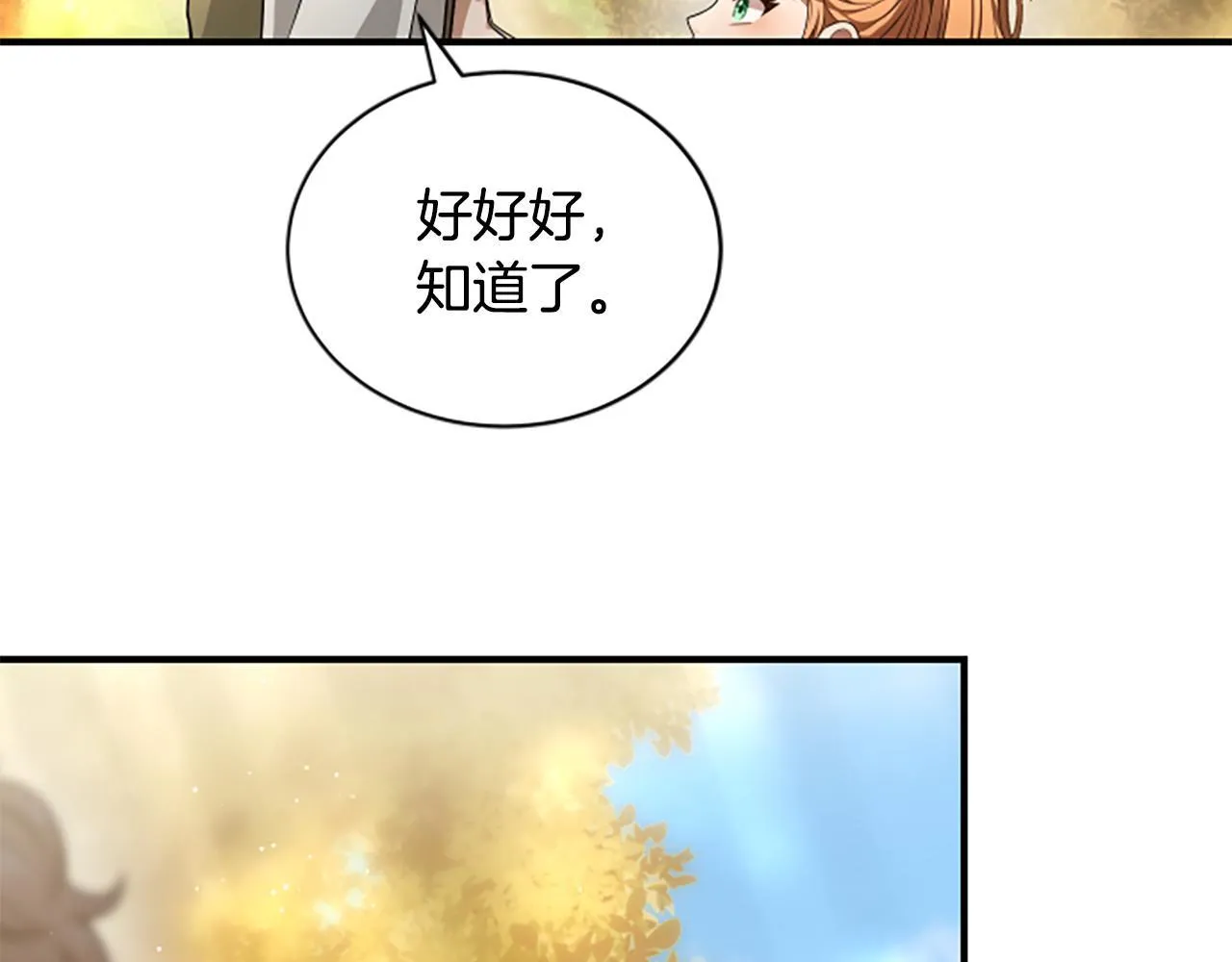第25话 陌生的喜悦 第116页